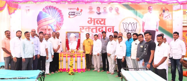 ९४१ रक्तदात्यांनी केले रक्तदान विविध उपक्रमांनी वाढदिवस उत्साहात साजरा