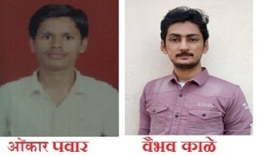 पंढरपूर सिंहगडच्या २ विद्यार्थ्यांची सहाय्यक अभियंता पदी निवड
