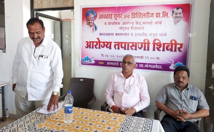 कारखाना कामगार व ऊसतोड मजुरांच्या आरोग्य तपासणीसाठी आवताडे शुगर येथे आरोग्य शिबिर संपन्न