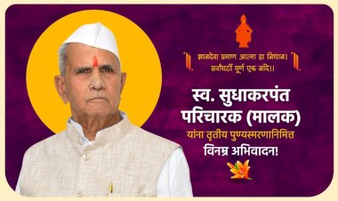 कर्मयोगी स्वर्गीय सुधाकरपंत परिचारक यांच्या स्मृतीप्रित्यर्थ सेवा सप्ताहाचे आयोजन