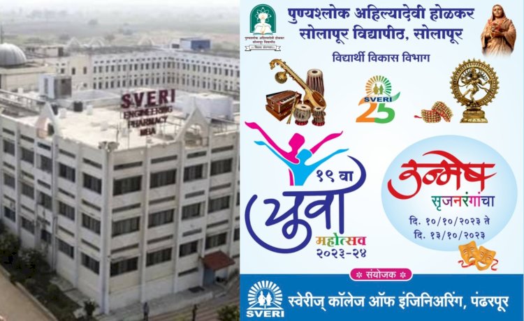 मंगळवारपासून स्वेरी कॉलेजमध्ये रंगणार युवा महोत्सव !