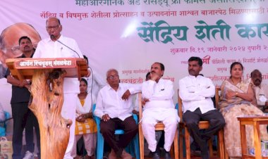 सेंद्रिय उत्पादनांना मार्केट उपलब्ध करून देण्यासाठी प्रयत्न करणार - खा शरद पवार