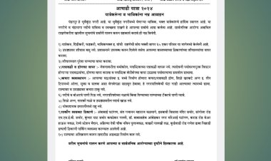 आषाढी यात्रेनिमित्त पंढरपूर नगरपरिषदेच्यावतीने पंढरीत येणार्या यात्रेकरुंना व भाविकांना नम्र आवाहन.....