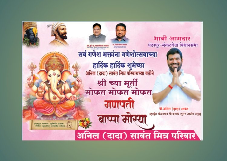 अनिलदादा सावंत मित्र परिवाराकडून २ हजार कुटुंबांना गणेश मूर्तीचे करणार वाटप 