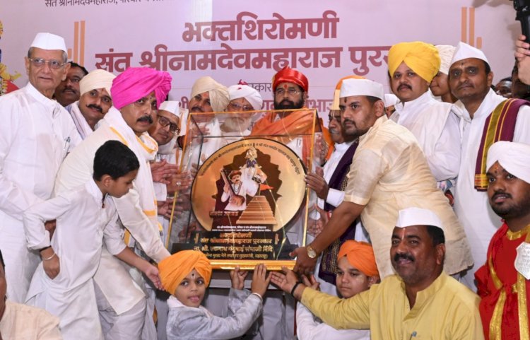 संत नामदेव महाराजांचे जन्मस्थान हे चालते बोलते विद्यापीठ - उपमुख्यमंत्री एकनाथ शिंदे