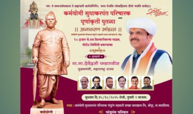 कर्मयोगी सुधाकरपंत परिचारक यांच्या पूर्णाकृती पुतळ्याचे मुख्यमंत्र्यांच्या हस्ते आज अनावरण