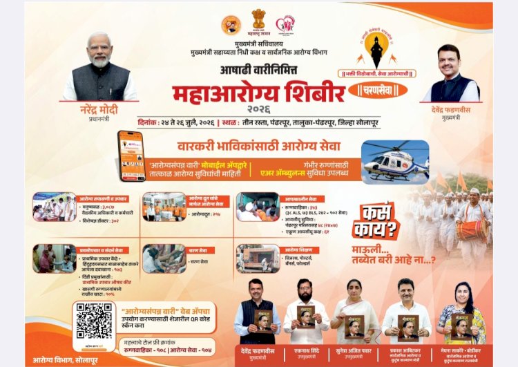 आषाढी वारी - गुड समॅरिटन ॲपमुळे रुग्णवाहिका वेळेत मिळाल्याने महिला भाविकाचे वाचले प्राण