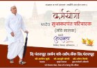 नारायण चिंचोली,भैरवनाथ वाडी येथे कर्मयोगी स्व.सुधाकरपंत परिचारक यांना विधायक उपक्रमातून अभिवादन.