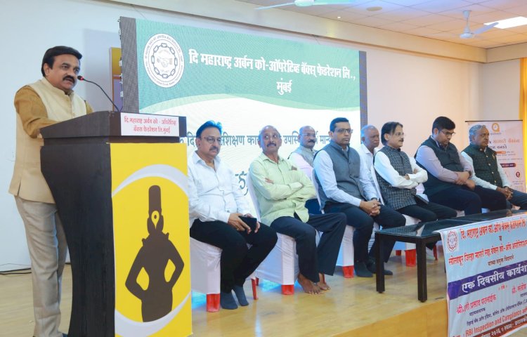‘RBI आपल्या दारी’ - पंढरपूर अर्बन बँक येथे रिझर्व्ह बँकेचे वतीने प्रशिक्षण कार्यक्रम उत्साहात संपन्न