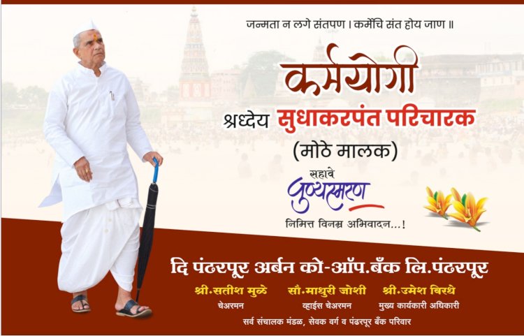 नारायण चिंचोली,भैरवनाथ वाडी येथे कर्मयोगी स्व.सुधाकरपंत परिचारक यांना विधायक उपक्रमातून अभिवादन.
