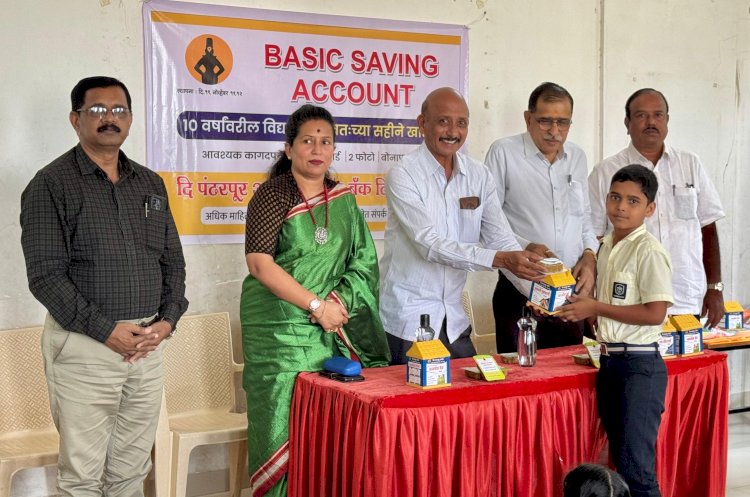 विद्यार्थ्यांच्या आर्थिक साक्षरतेसाठी पंढरपूर अर्बन बँकेचे अभियान ;