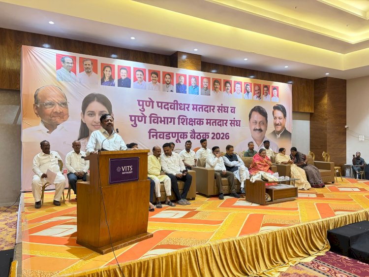 पुणे विभाग शिक्षक मतदार संघ निवडणुकीच्या पार्श्वभूमीवर कराड येथे प्रचार मेळावा.!