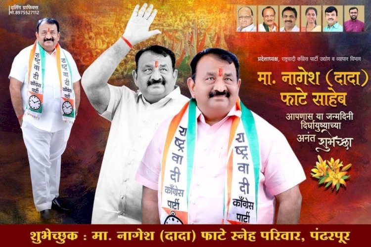 नागेश फाटे यांचा वाढदिवस विविध उपक्रमांनी साजरा