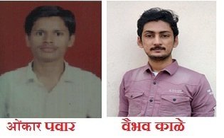 पंढरपूर सिंहगडच्या २ विद्यार्थ्यांची सहाय्यक अभियंता पदी निवड