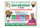 "सबसे हटके"भारत कृषी महोत्सवाचे पंढरपूरात आयोजन