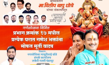 गणेशभक्तांच्या आनंदात मनसेचा सहभाग; गणेशभक्तांना मनसेकडून मोफत गणेशमूर्ती वाटपाचे आयोजन