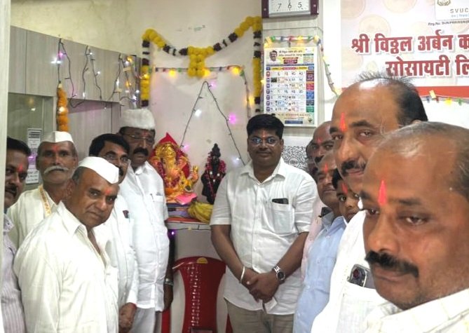 श्री विठ्ठल अर्बन क्रेडिट सोसायटीत गणरायाची विधिवत पूजा संपन्न